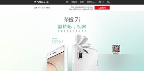 荣耀7i预约人数突破150万