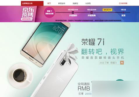 荣耀7i预约人数突破150万