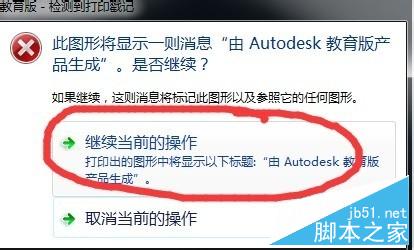 利用CAD外部参照功能去教育版戳记