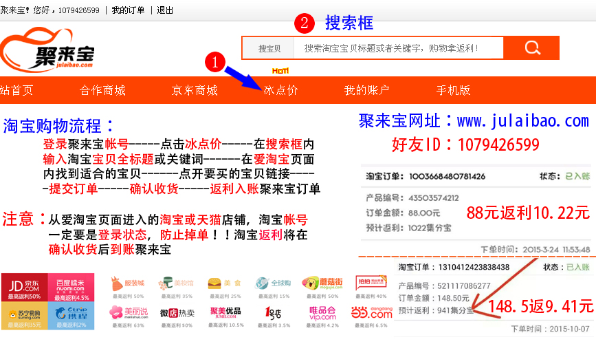 聚来宝怎么返利?聚来宝淘宝返利流程图解