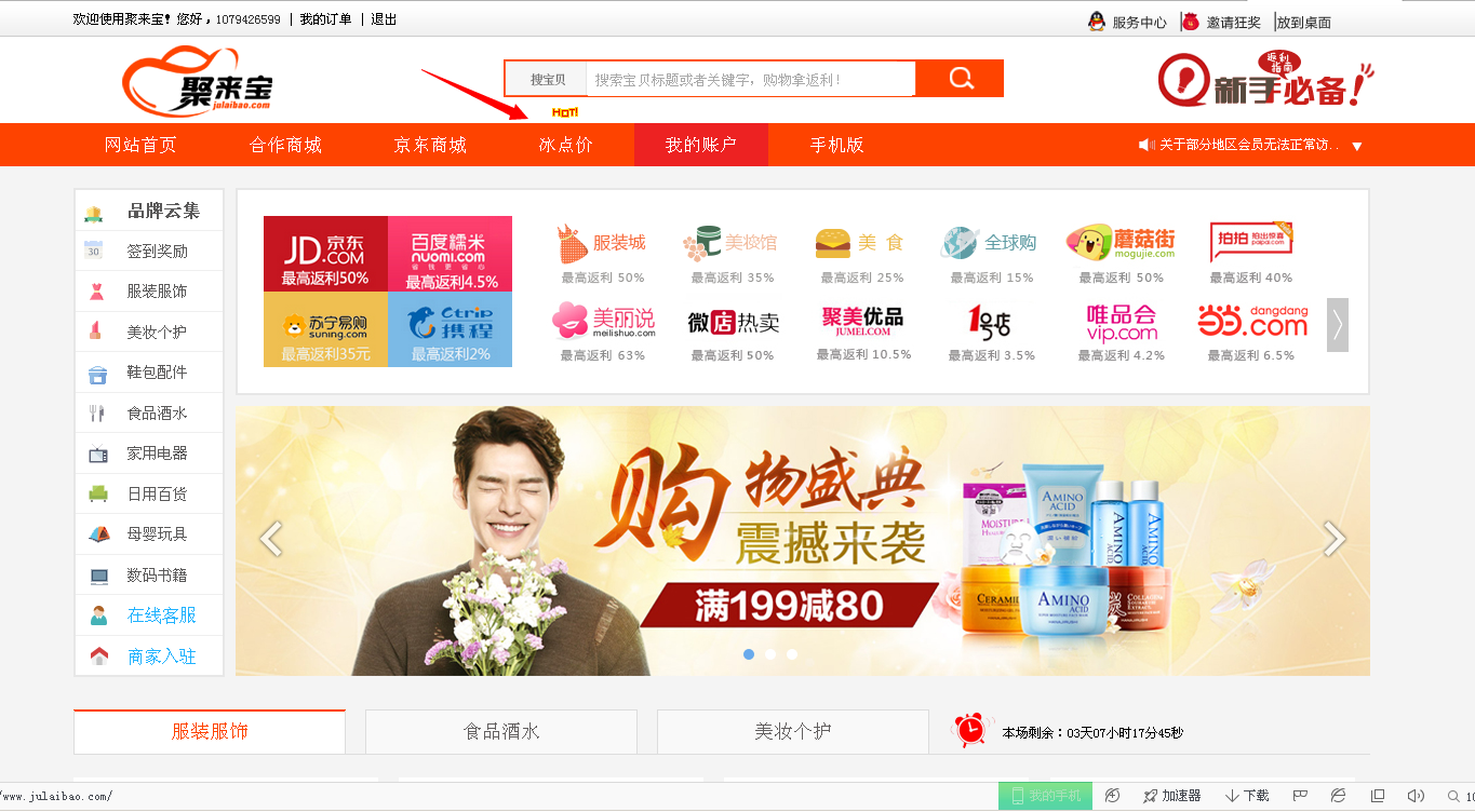 聚来宝怎么返利?聚来宝淘宝返利流程图解