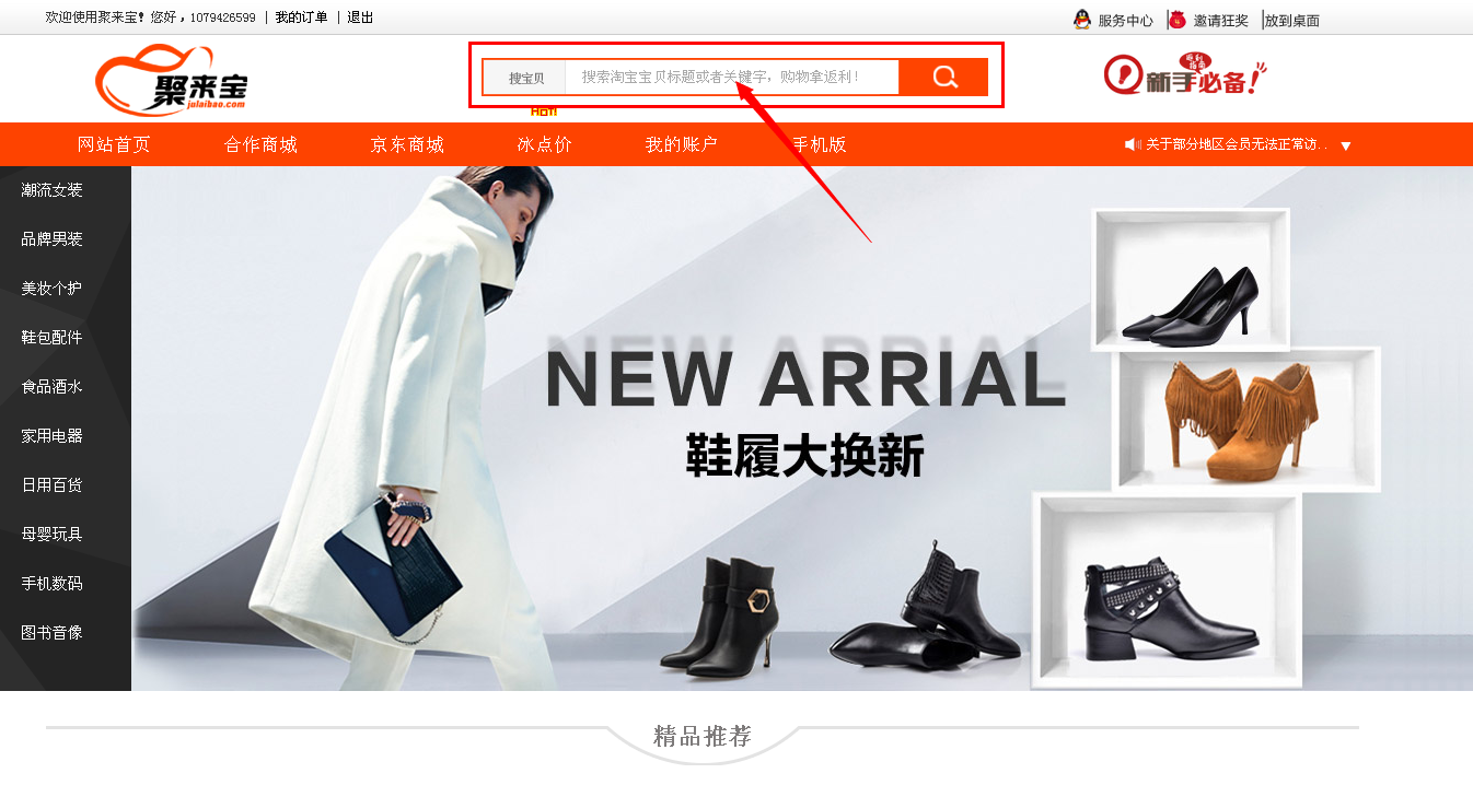 聚来宝怎么返利?聚来宝淘宝返利流程图解