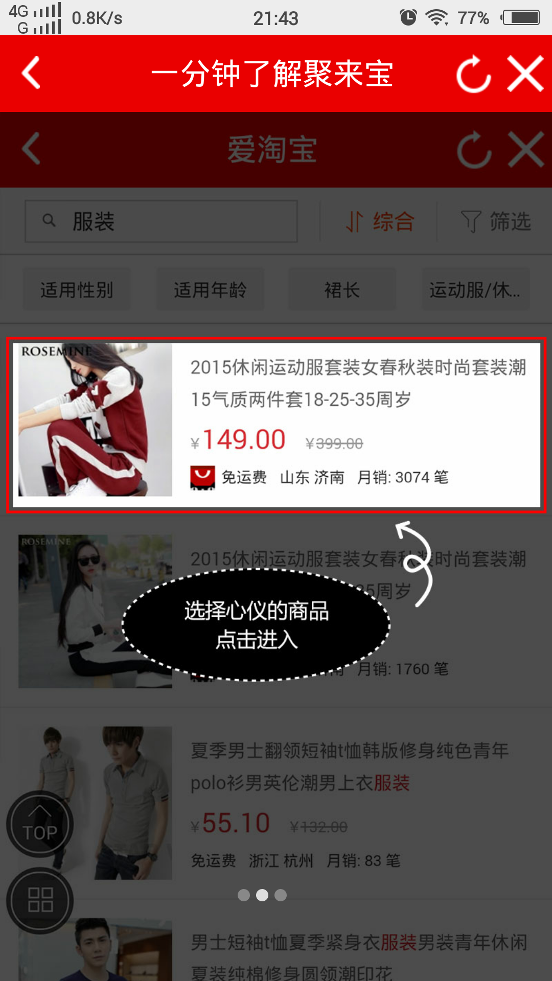 聚来宝怎么返利?聚来宝淘宝返利流程图解