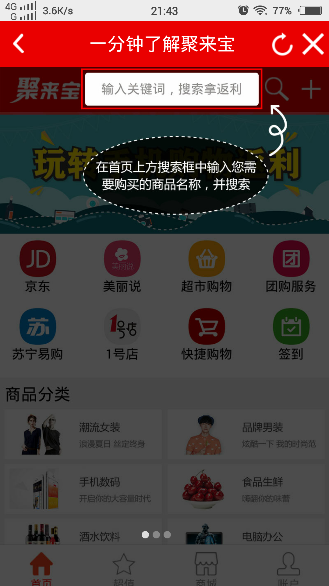 聚来宝怎么返利?聚来宝淘宝返利流程图解