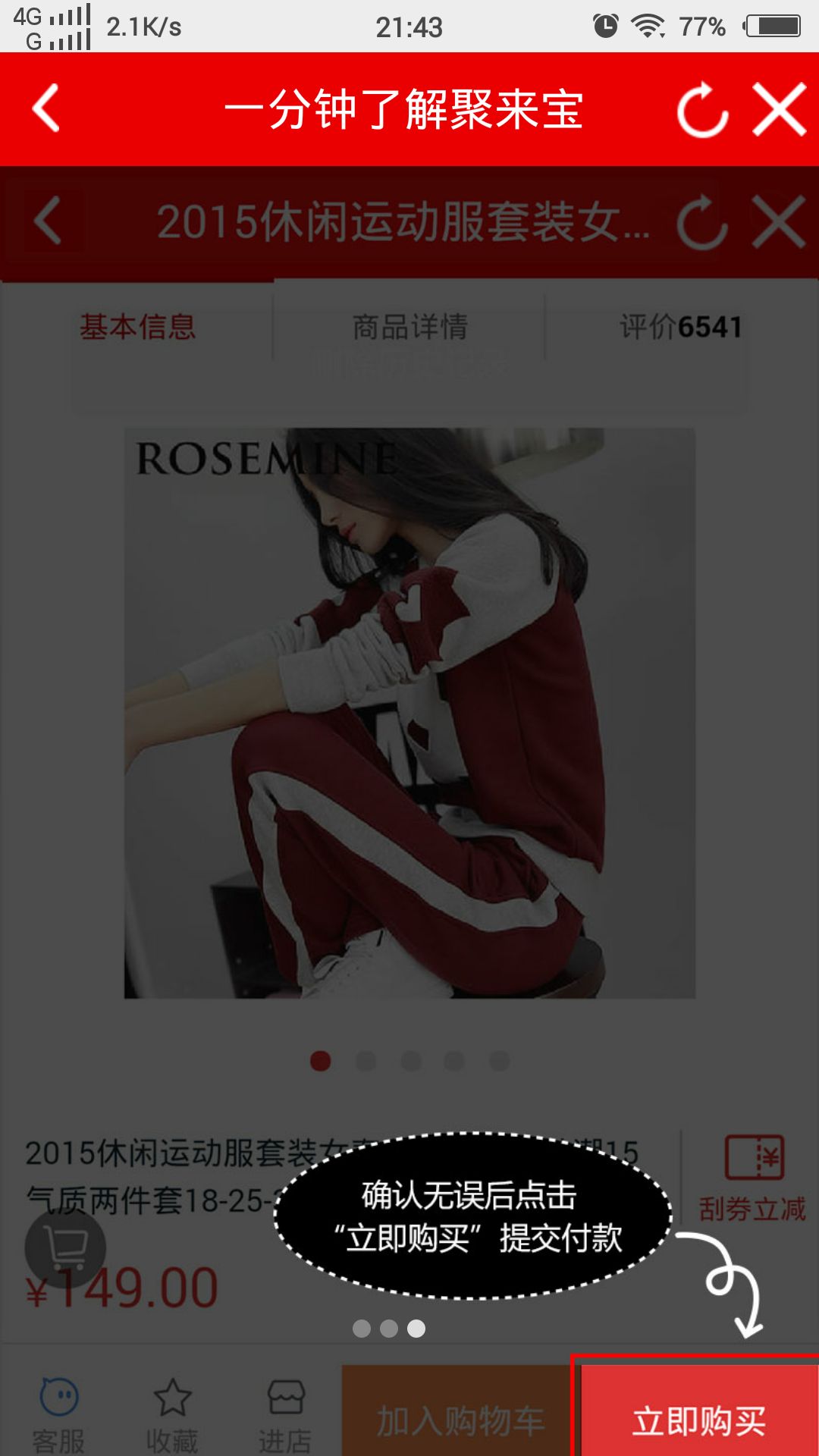 聚来宝怎么返利?聚来宝淘宝返利流程图解
