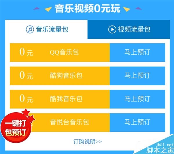 联通“1024流量节”详解：手机上音乐、视频免费看