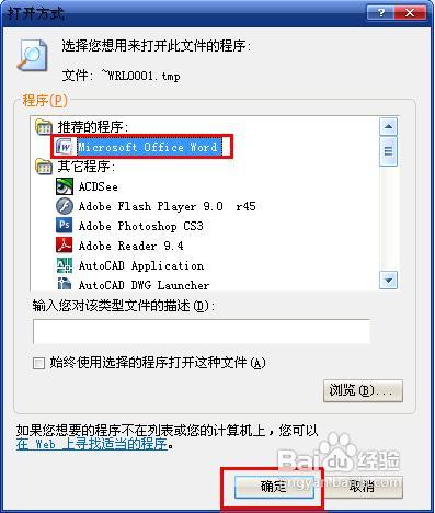 word文件被替换怎么恢复