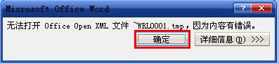 word文件被替换怎么恢复