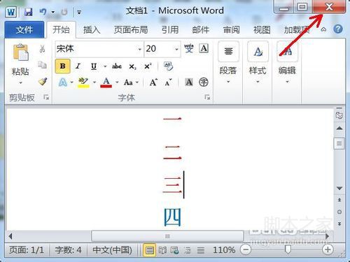 恢复word2010没有保存的文件
