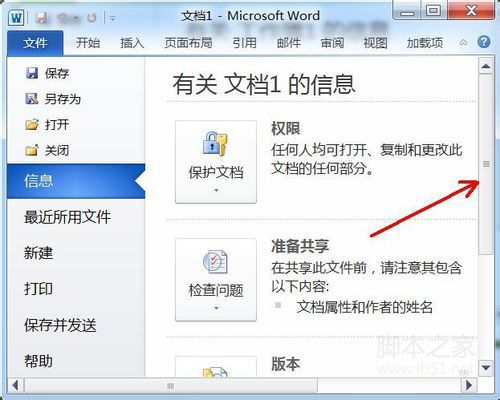 恢复word2010没有保存的文件