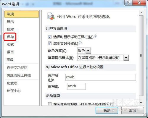 恢复word2010没有保存的文件