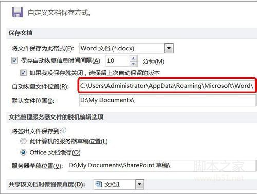 恢复word2010没有保存的文件