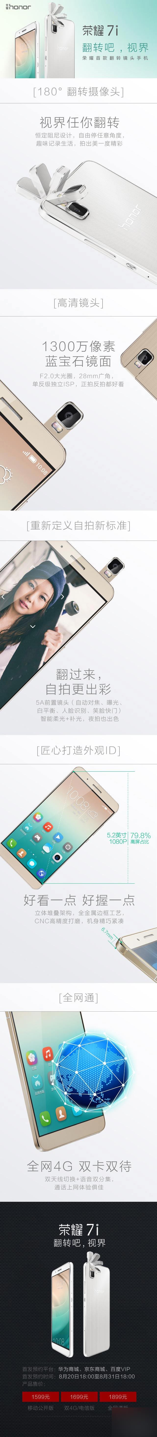 荣耀7预约量突破500万