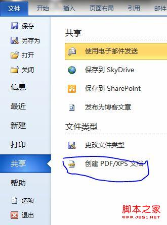 用Word 2010轻松将word文档转换为PDF文档