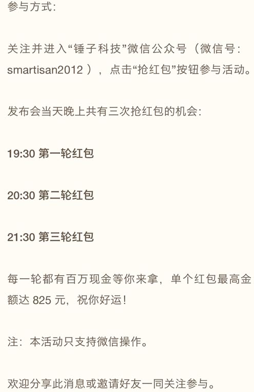 锤子科技2015新品发布会直播地址 坚果发布会直播网址