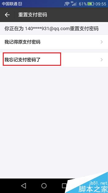 支付宝怎么重设支付密码？支付宝重新设置支付密码教程