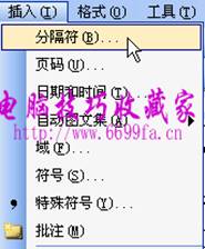 在Word中插入不同页眉的技巧 