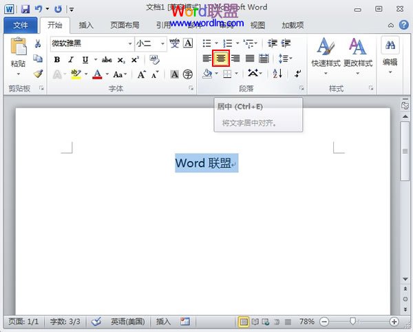 Word2010信纸效果的实现 