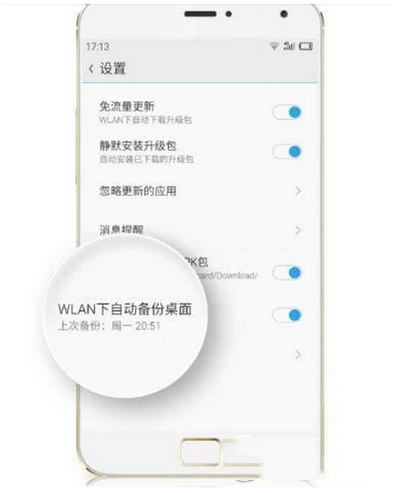 魅族flyme怎么恢复备份 魅族flyme恢复备份教程1
