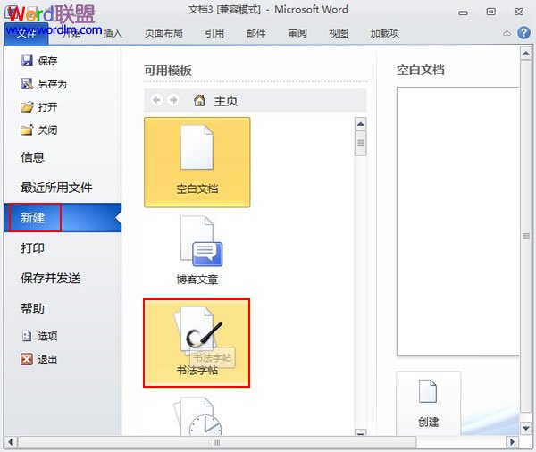 Word2010中书法帖的制作 