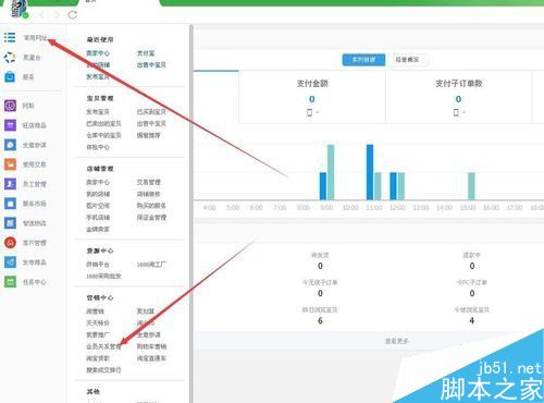 淘宝打折怎么设置 淘宝卖家免费设置打折活动方法