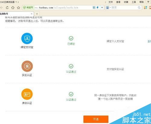 淘宝达人怎么申请 淘宝达人怎么发帖子