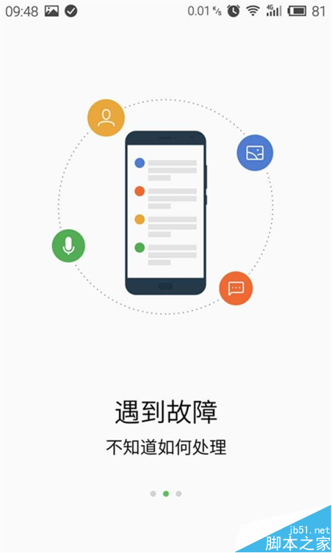 新机不会用？魅族“远程支持”APP开启公测