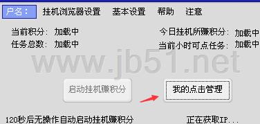 刷直通车点击的方法软件