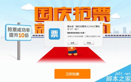 春运火车票抢购攻略--2016