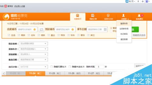 春运火车票抢购攻略--2016