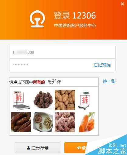 春运火车票抢购攻略--2016