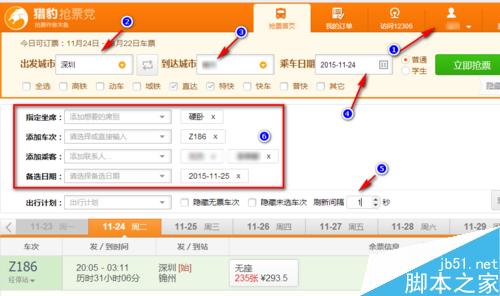 春运火车票抢购攻略--2016