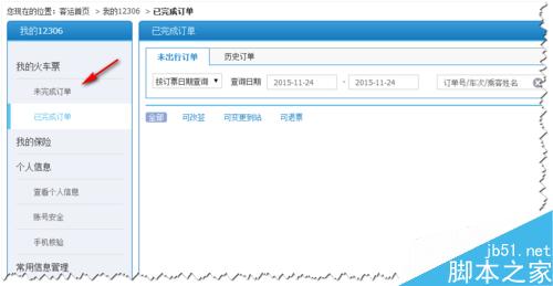 春运火车票抢购攻略--2016