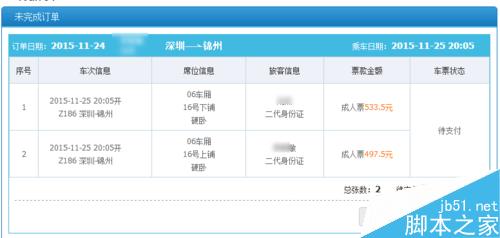 春运火车票抢购攻略--2016