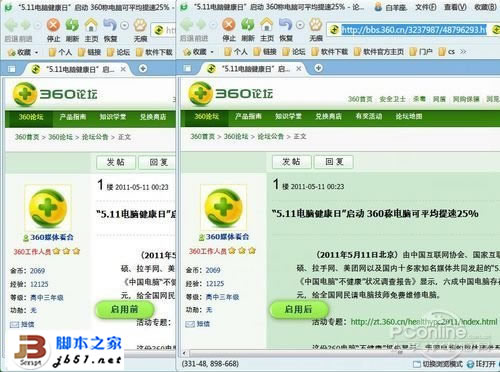 360眼睛卫士软件有什么用？_脚本之家