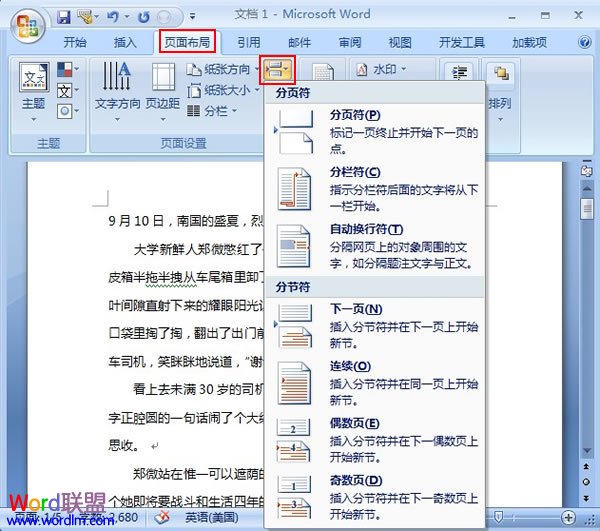 分隔符在Word2007中的插入与显示 