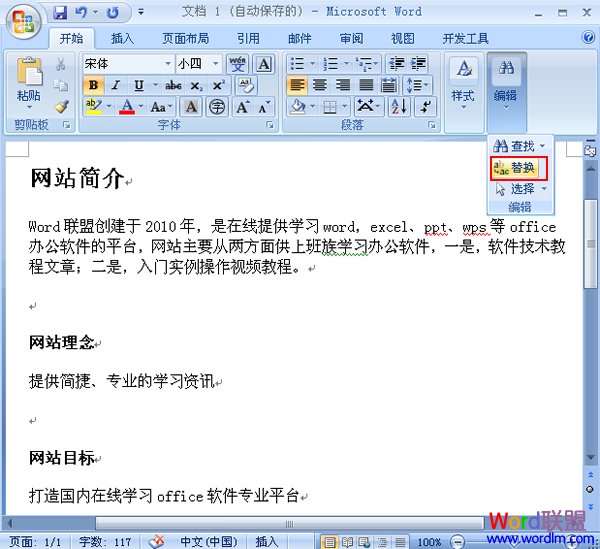 用替换法删除Word2007中的空行 