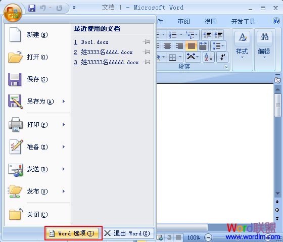 怎样在Word2007取消自动超链接 