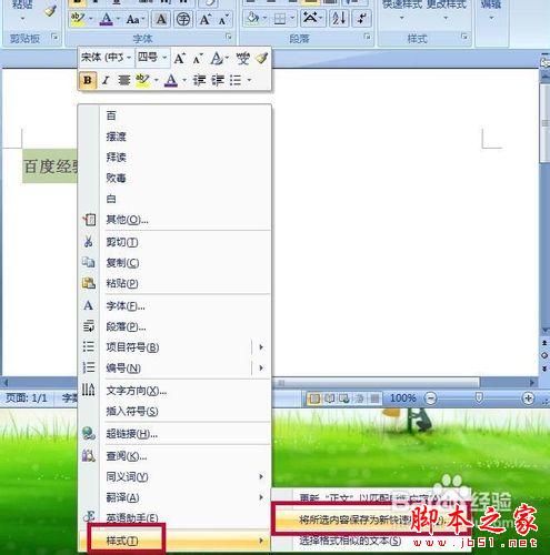 Word2007怎样创建快速样式