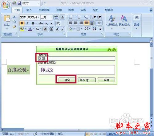 Word2007怎样创建快速样式