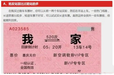 2016春运抢票什么时候开始 2016年春运抢票时间表4