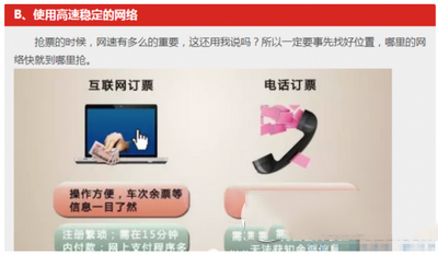 2016春运抢票什么时候开始 2016年春运抢票时间表5