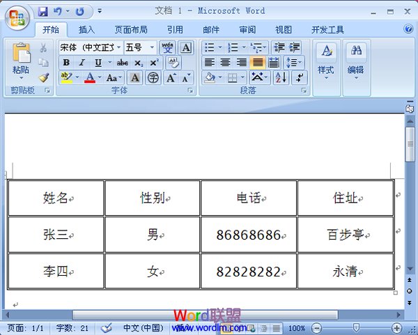 双线表格已经制作完成