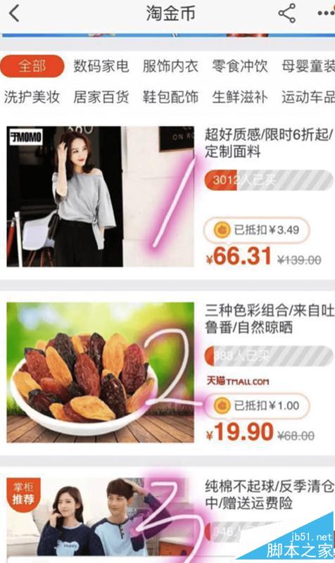 2016双十一淘金币活动怎么玩? 2016双十一淘金币活动怎么玩?