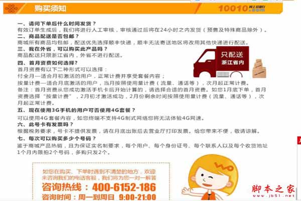 如何购买联通冰激凌套餐?联通冰激凌套餐如何在线视频认证激活?
