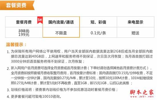 如何购买联通冰激凌套餐?联通冰激凌套餐如何在线视频认证激活?