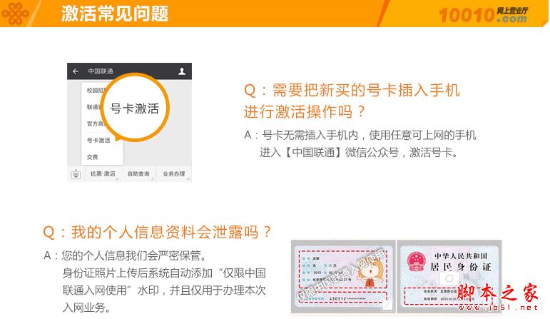 如何购买联通冰激凌套餐?联通冰激凌套餐如何在线视频认证激活?