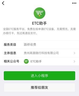 微信etc怎么激活？微信etc使用教程详解