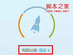 什么是百度卫士高速模式？什么是极速模式？怎样切换？
