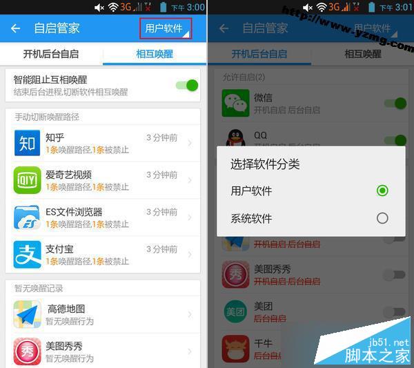 安卓系统很卡怎么办？Android系统很卡解决教程（多图）
